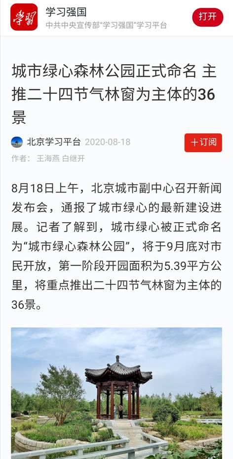 學(xué)習(xí)強國